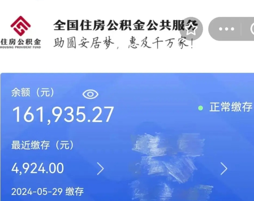 阳泉房屋公积金可以个人取出来吗（住房公积金个人可以取出吗）